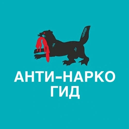 Более 30 сообщений, направленных на борьбу с наркотиками, отправили за месяц жители Иркутской области в чат-бот мессенджера МАХ