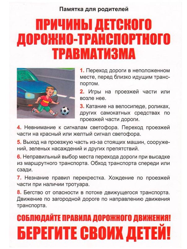 Причины детского дорожно-транспортного травматизма