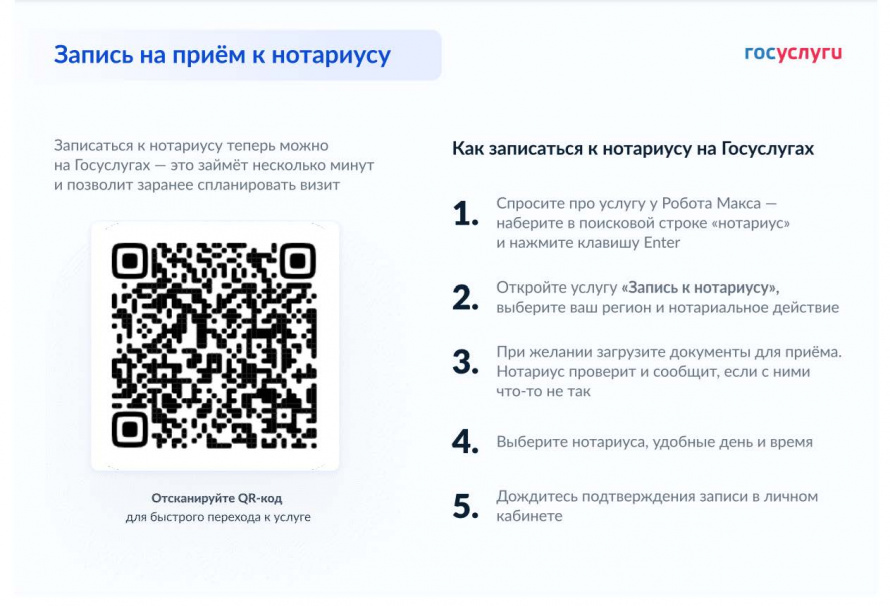 Запись на приём к нотариусу 